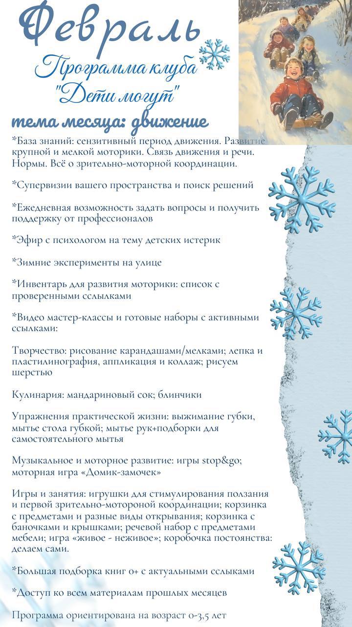 Материалы клуба за февраль