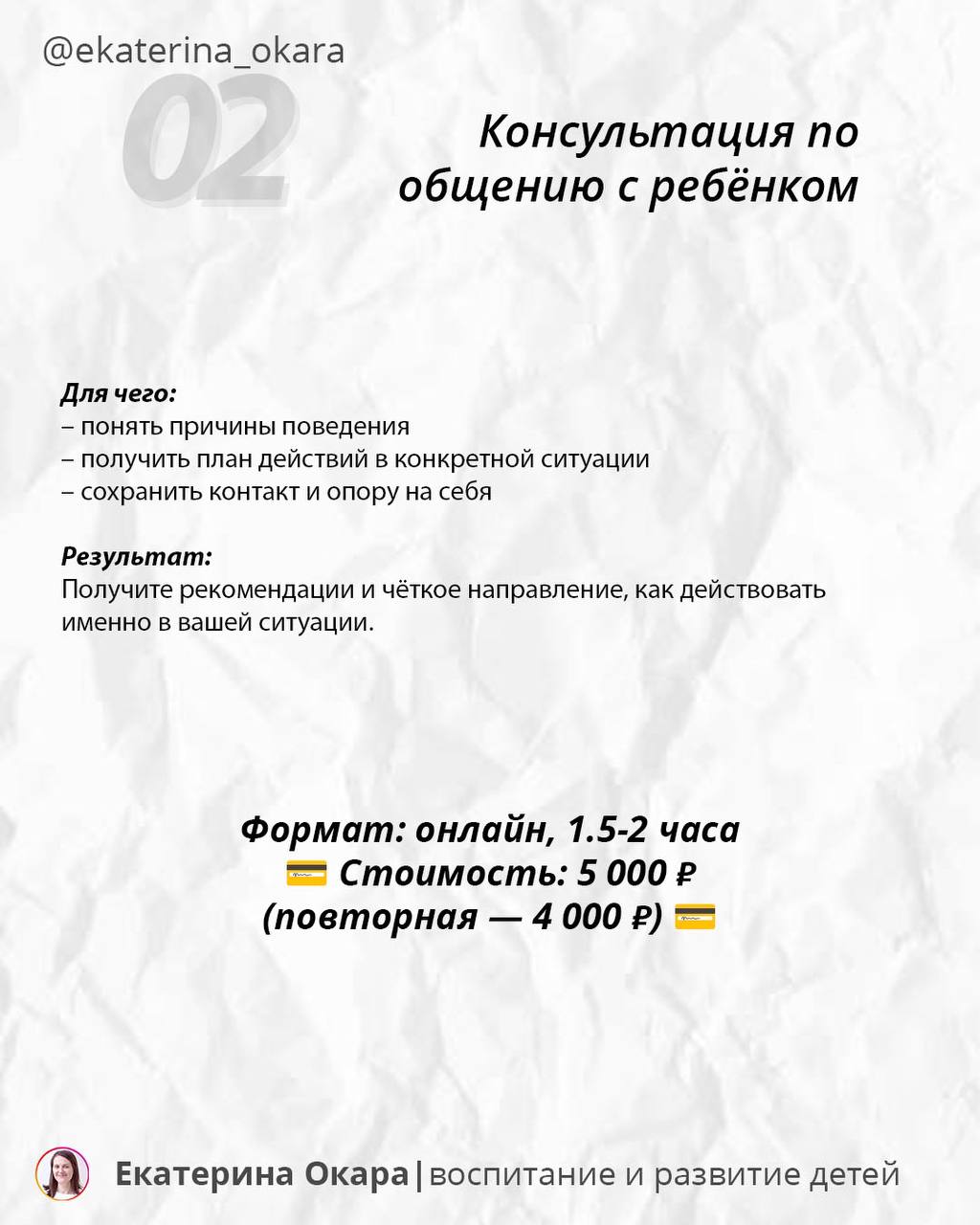Консультация по общению с ребёнком