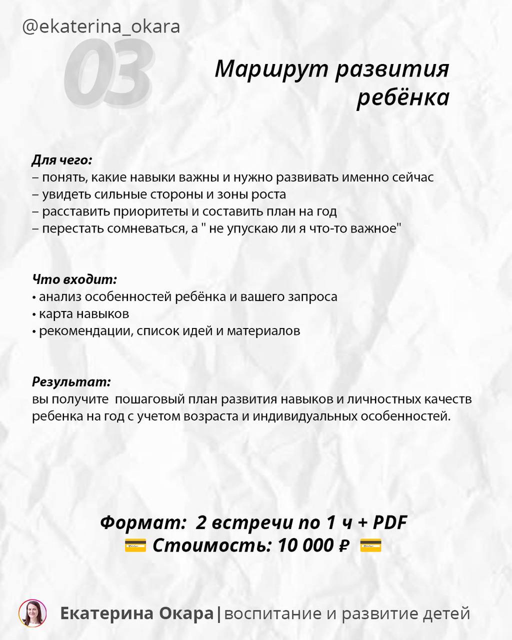 Маршрут развития ребёнка